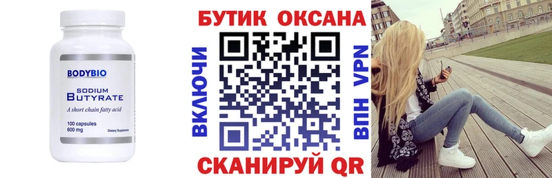 Бутират 99%  Шимановск 